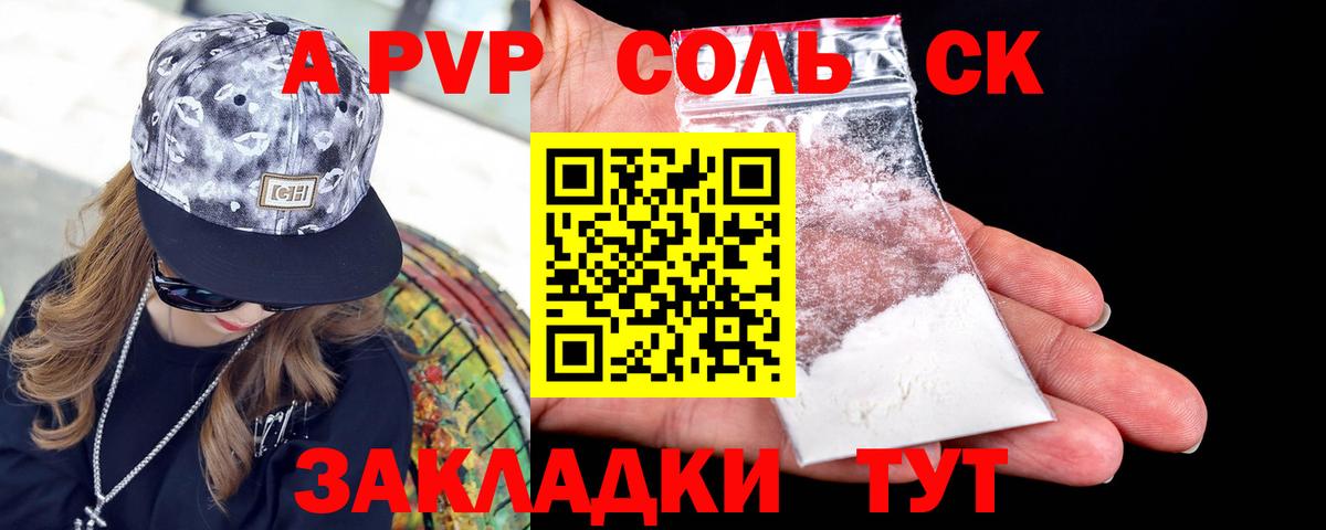 А ПВП мука  APVP VHQ  Новочеркасск  Вход с VPN 