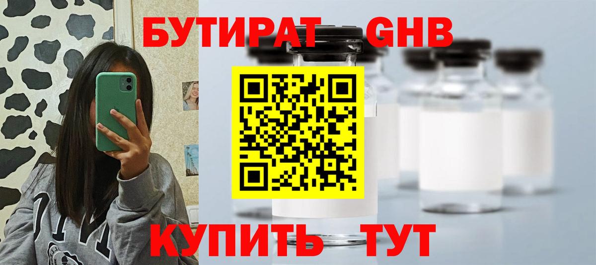 Бутират вода  Вход с VPN  Новочеркасск 