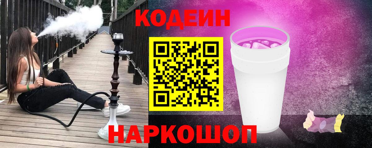 Codein напиток Lean (лин)  Codein напиток Lean (лин)  Новочеркасск  Вход с VPN 