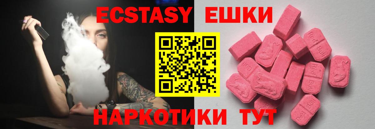 ЭКСТАЗИ XTC  Ecstasy  ЭКСТАЗИ VHQ  Новочеркасск  Вход с VPN 