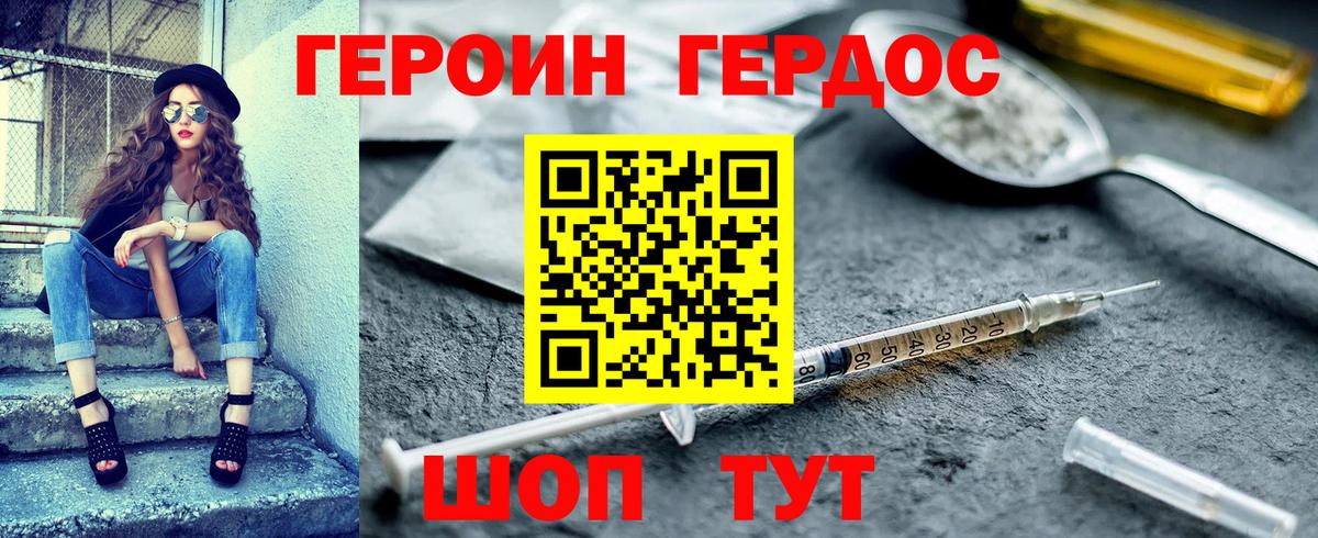ГЕРОИН герыч  Вход с VPN  Новочеркасск 