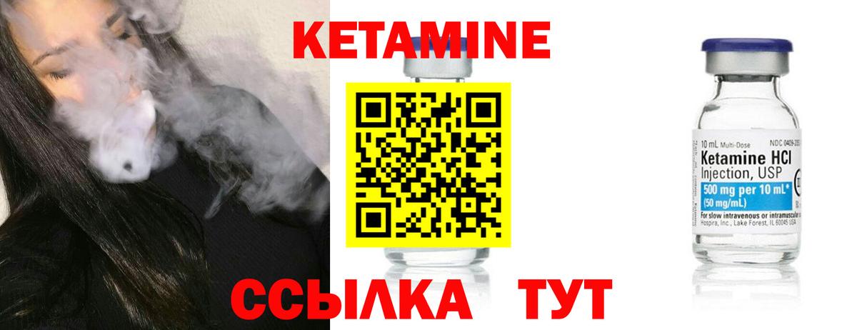 КЕТАМИН VHQ Новочеркасск