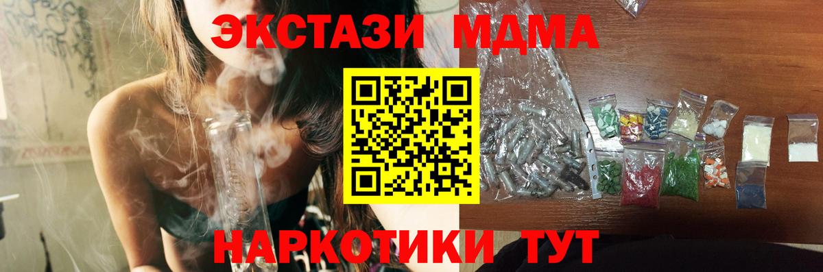 Новочеркасск  МДМА Molly  Вход с VPN  МДМА  MDMA молли 