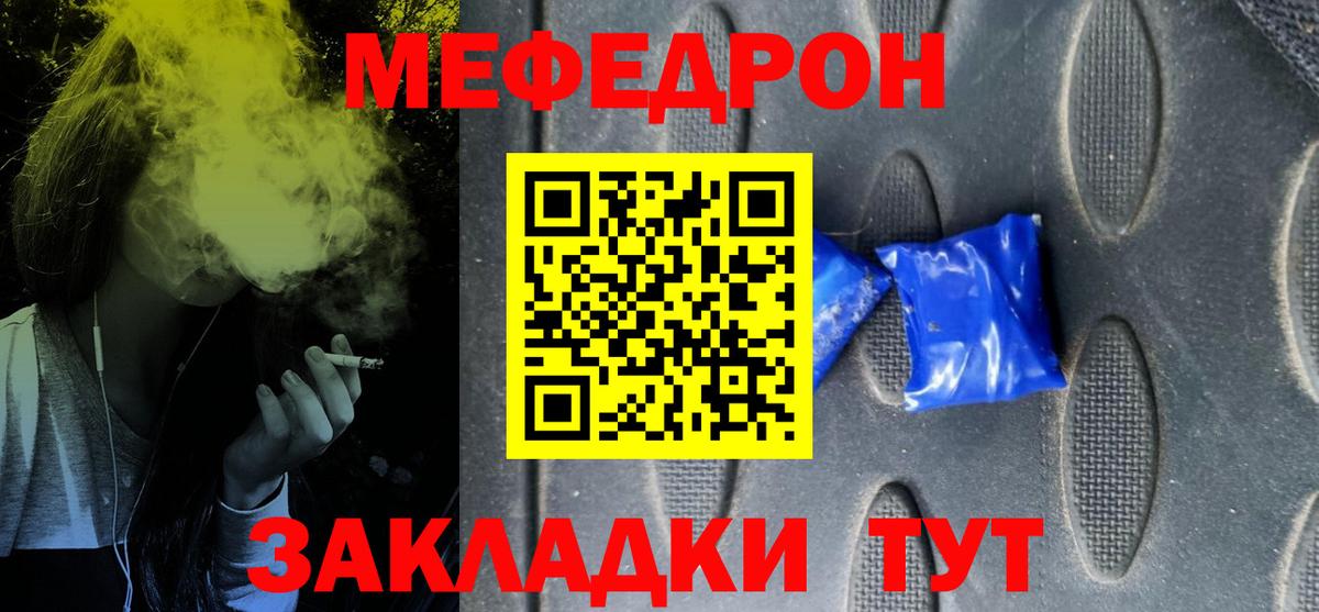Меф мяу мяу Новочеркасск