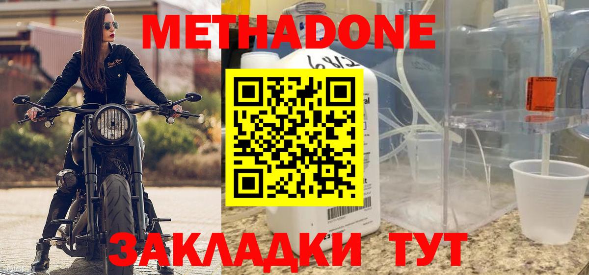 МЕТАДОН мёд  Метадон кристалл  гидра сайт  Вход с VPN  Новочеркасск 